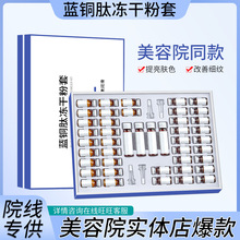 美容院紧致修护冻干粉 批发面部抗初老套盒多肽焕活羊胎素冻干粉