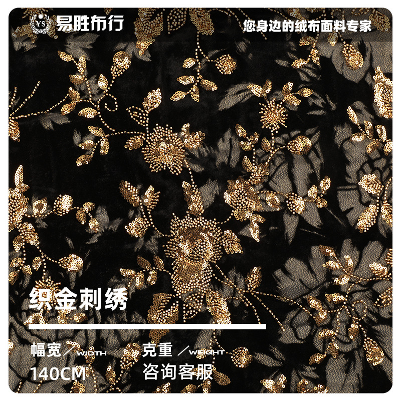 织金刺绣 3D立体花珠管绣亮片丝绒面料 轻奢重工连衣裙旗袍面料