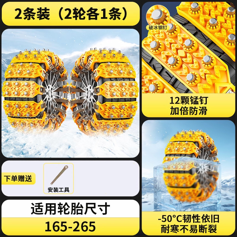 [트랙 모델] 노란색/복열 강철 못/두꺼운 내마모성 및 부동액 TPU-2 팩 + 도구 [적용 범위 165-255]