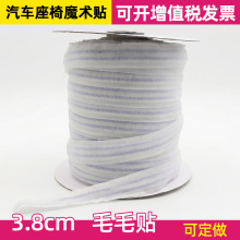 汽车座椅毛毛贴粘扣带 海棉发泡刺毛条魔术贴 汽车座椅塑料搭扣件