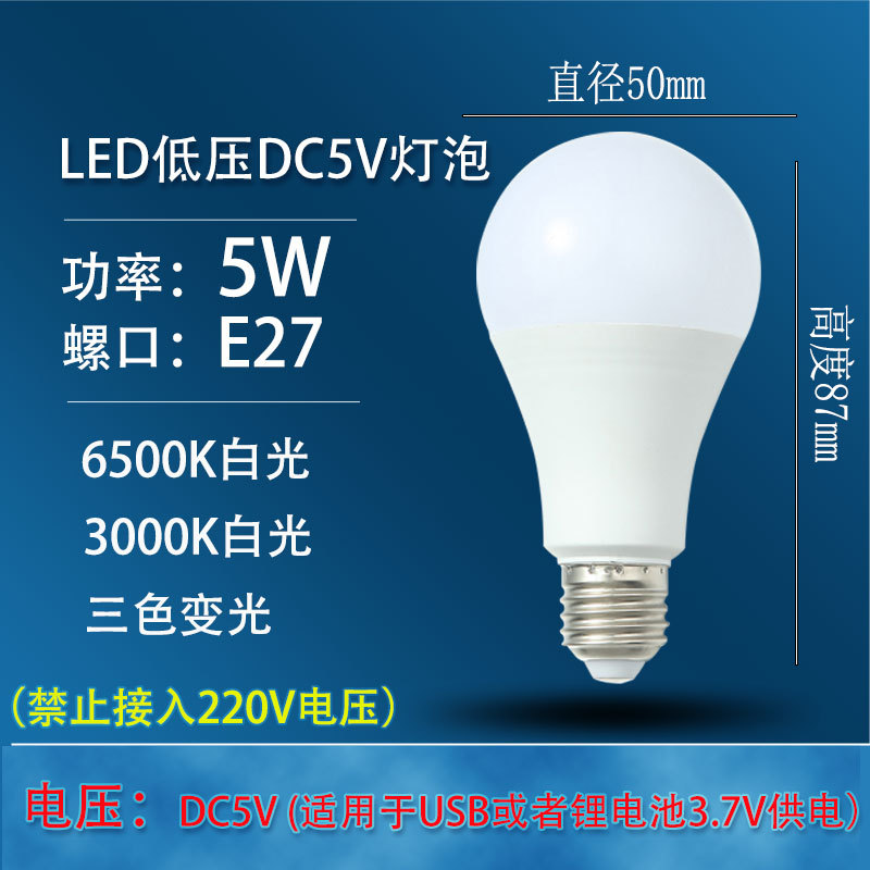 lámpara LED de bajo voltaje USB DC5V lámpara de lámpara de lámpara de luz blanca luz cálida tricolor lámpara de escritorio luminosa fuente de luz de piso súper brillante