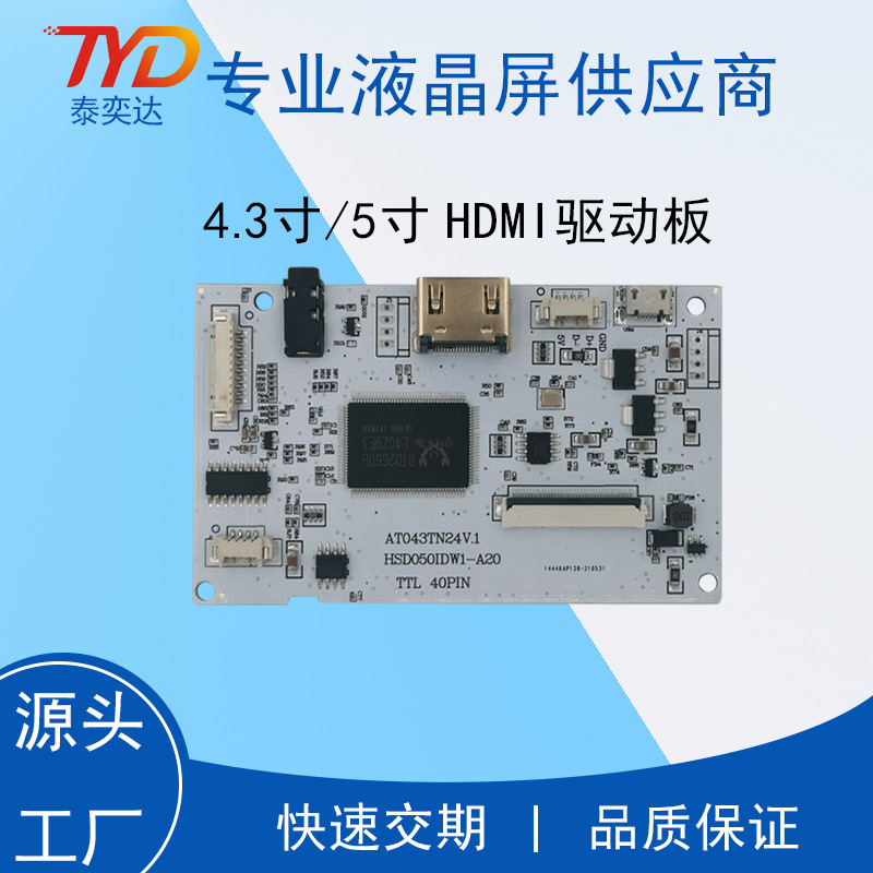 HDMI Driver Board Lcd Screen Hd Interface Driver Board Suitable for 4.3inch /5 Inch 40Pinrgb Interface Panel