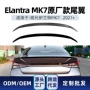 elantra2021扰流板尾翼