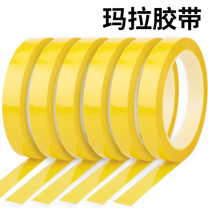 深黄玛拉胶带厨房4d管理定置线变压器聚脂薄膜耐高温绝缘无痕胶带