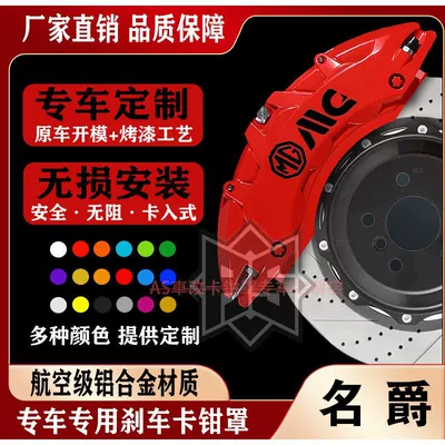 Brake caliper cover – Alloy Brake Caliper