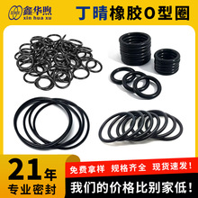厂家丁腈橡胶O型圈NBR密封圈o形圈耐磨耐油耐压O型圈硅橡胶密封圈