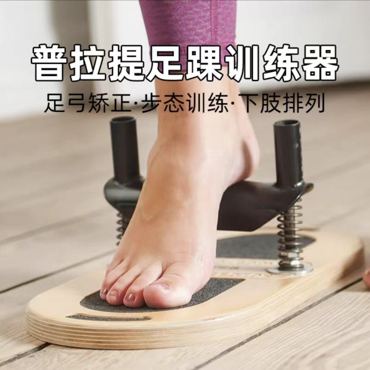 Cross-Border Yoga Foot Exerciser, Pilates Foot and Ankle Trainer, Foot Corrector, Flat Foot Arch Correction