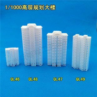 1/1000 urban planning model DIY house high-rise building small building sand table design model