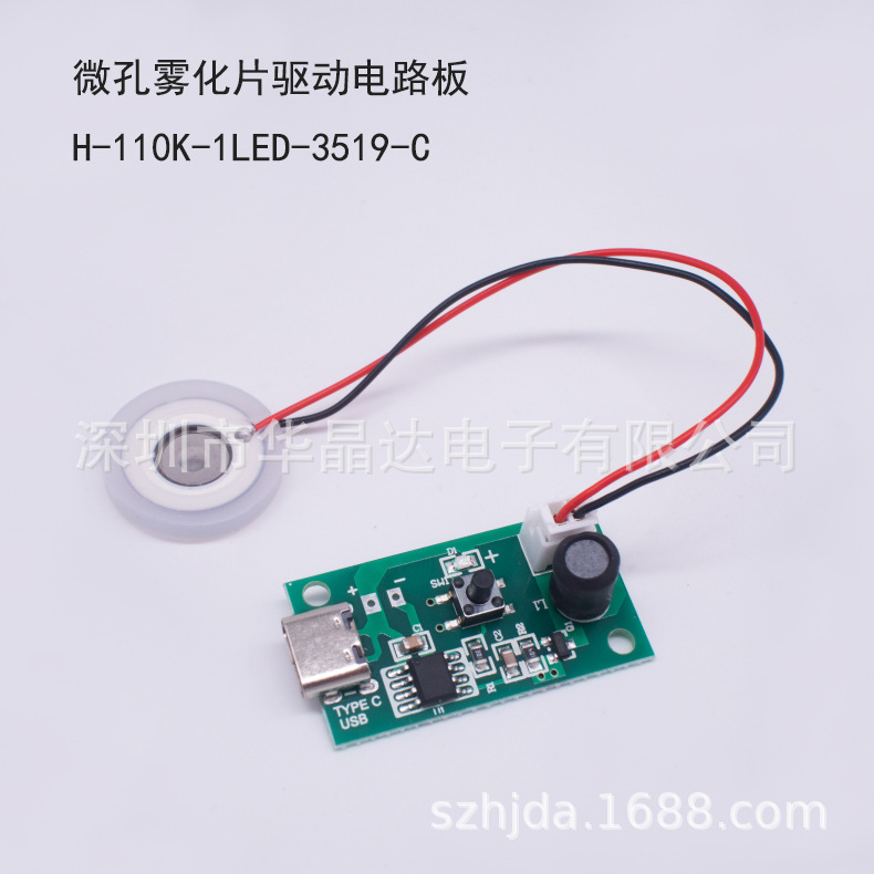 微孔雾化片驱动电路板 直喷雾化器控制板 车载加湿器线路板