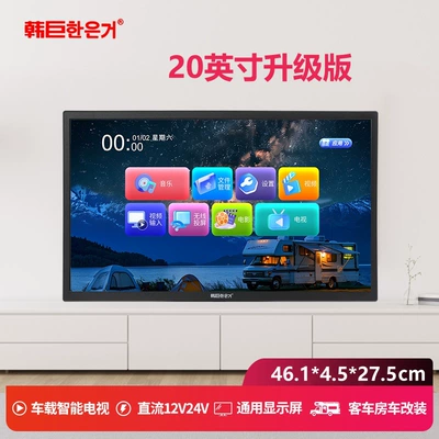 Car TV Hanju Rv Tv 12V24V - 12v24v-20inch-vehicle-upgraded-version