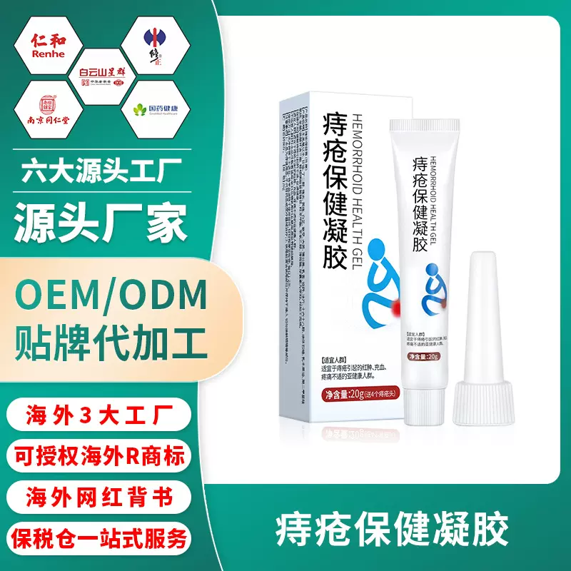 定制槐实膏痔疮保健凝胶草本萃取肛用神器痔疮膏消肉球敷料凝胶