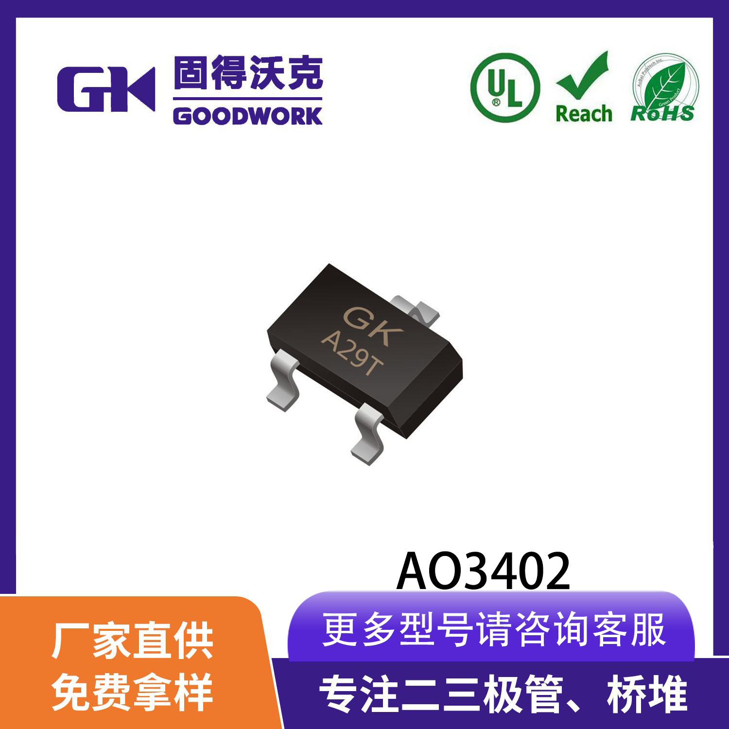 现货供应厂家直销GK品牌AO3402 SOT23封装 4A30V 贴片场效应管
