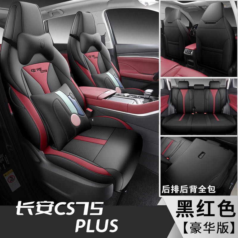 FL 2 세대 CS75PLUS 리어 올 인 클루 시브 디럭스 블랙 및 레드