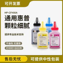 适用惠普CF400A碳粉M252dw M277n 277dw 252N 201A打印机晒鼓墨粉