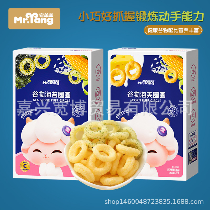 (New Arrivals in January 26) Zhaiyangyang Grain Puffs Seaweed Rings 30g Baby and Children's Snack Biscuits