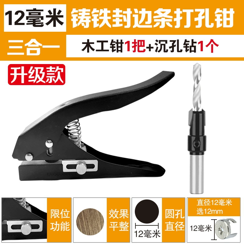 Edge banding strip punching pliers 15/12/14mm cap upgraded flat bevel woodworking patch eye machine punch