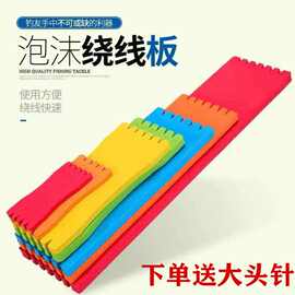 台钓线组缠线板长泡沫缠线板挂线板绕线板彩色子线板渔具钓鱼配件