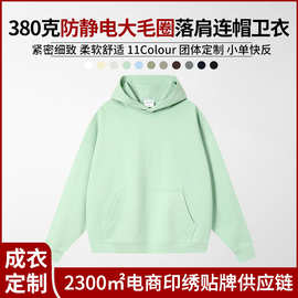 380克长袖打底衫落肩 潮牌纯色套头连帽卫衣班服文化衫印LOGO刺绣
