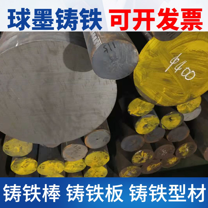 QT500-7球墨铸铁棒可零切HT250灰口铸铁棒QT600-3铸铁板型材qt400