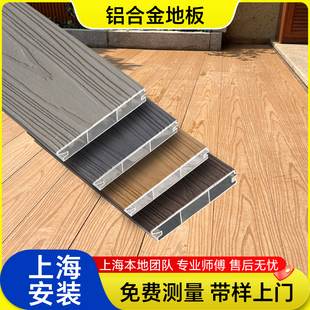 ♤ Shanghai Aluminum Alloy Floor Outdoor Panel Courtyard Terrace Outdoor Waterproof Panel Balcony Plastic Wood Aluminum Plastic Imitation Wood Grain Aluminum Floor