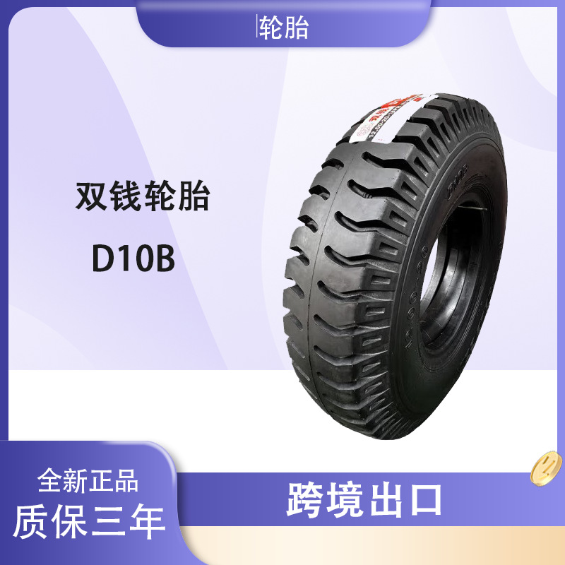 双钱轮胎DOUBLECOIN 11.00-20-18PR D10B羊角花纹 斜交线胎尼龙胎