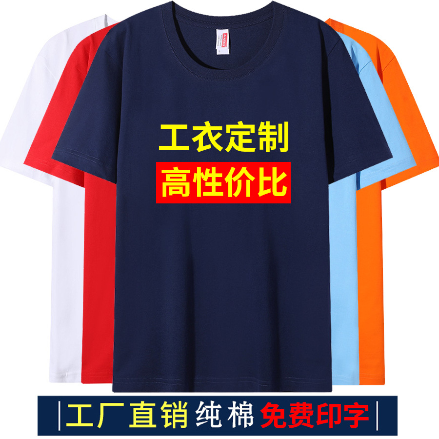 Pure Cotton Short-Sleeved Round Neck Salona T-Shirt Custom DIY Factory Work Clothes Event Advertising Cultural Shirt with Printed Logo