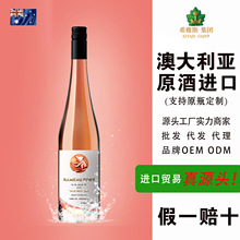 澳大利亚进口桃红葡萄酒厂家直发全国招代理一件代发包邮桃葡萄酒