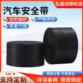 汽车儿童座椅安全带涤纶高强仿尼龙织带加厚1CM-8CM黑色