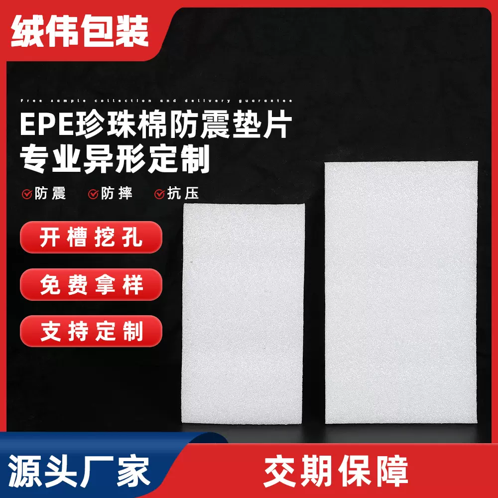 现货epe珍珠棉片易碎品包装防震泡沫棉切片打包填充珍珠棉高密度