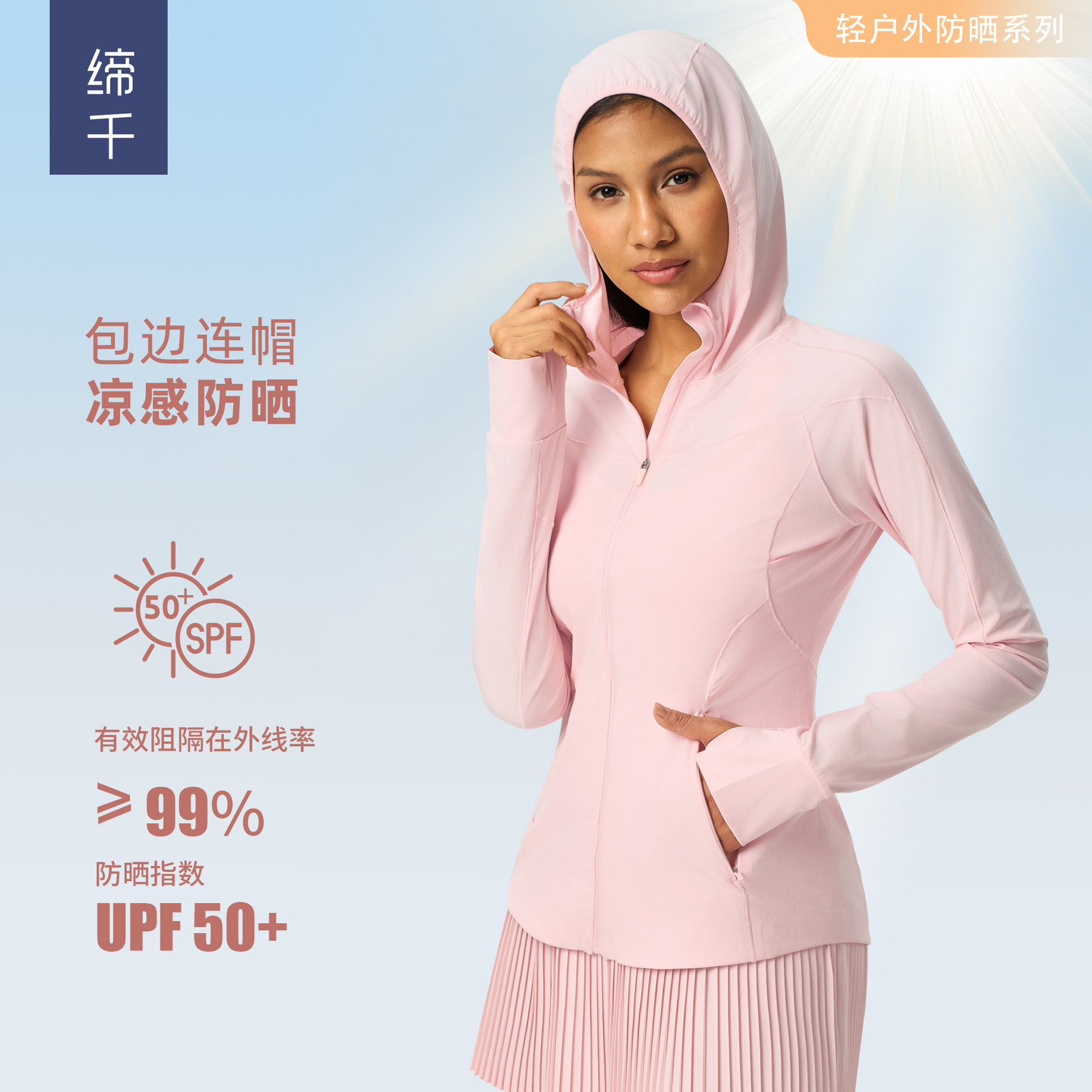 春夏新款户外遮阳冰感防晒衣女UPF50+防紫外线轻薄速干外套D25011