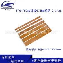 FFC/FPC黄色软排线 0.3MM间距  0.3-35 35P 同向/反向 液晶屏线
