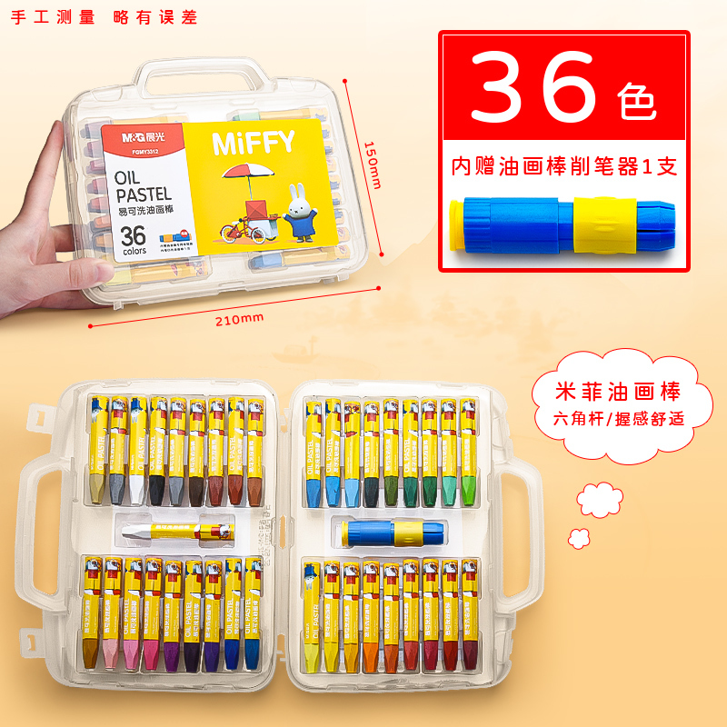 晨光油画棒儿童蜡笔不脏手水溶性旋转不粘手毒无小学生美术套装幼|undefined