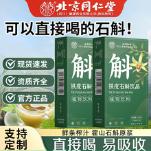 北京同仁堂石斛原浆批发 铁皮石斛霍山石斛原浆 人参石斛原浆定制