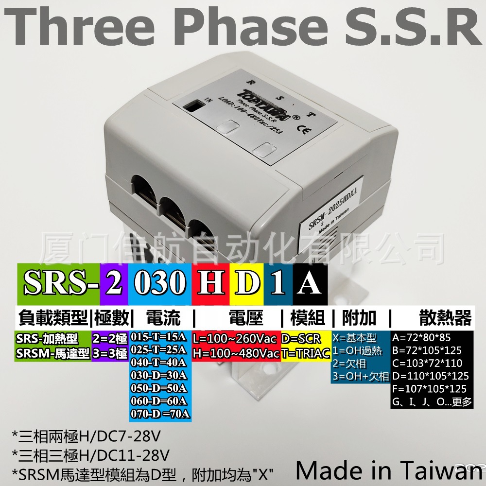 台湾 TOPTAWA SRS加熱型固态继电器 SRS-3H2  SRS-2030HD1B