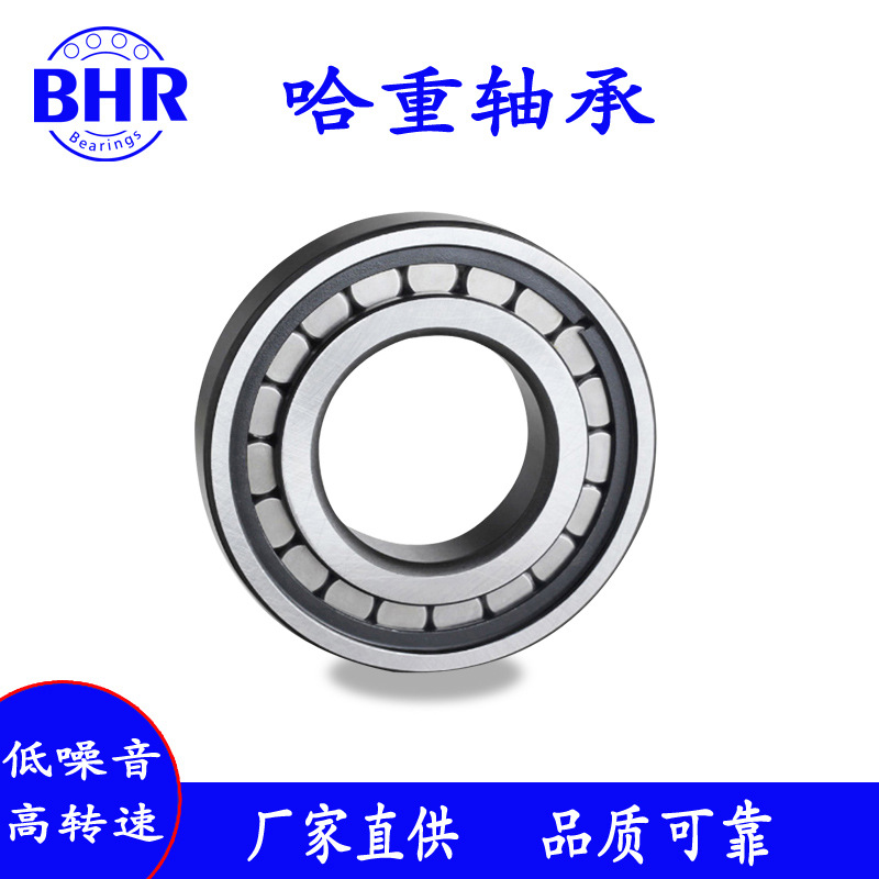 哈重BHR圆柱滚子轴承NCF3004 3005 3006 3007 3008 3009轴承