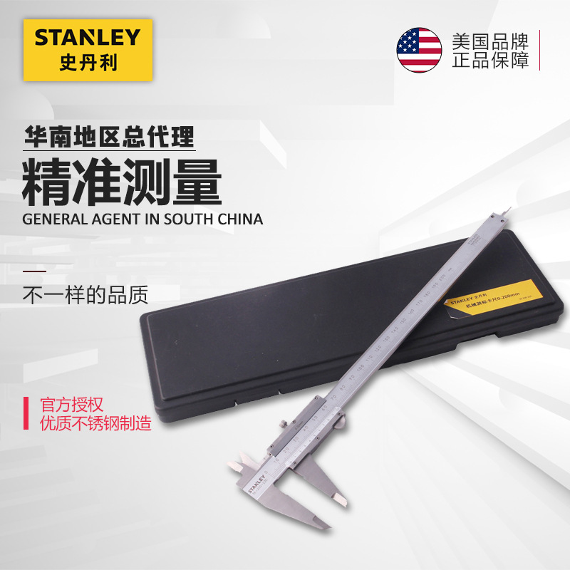 史丹利不锈钢游标卡尺机械高精度工业级测量工具0-150 200 300mm