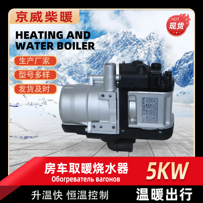 5KW新能源水暖驻车加热器家用汽车载燃油发动机锅炉柴暖预热器