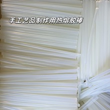 7mm11mm白色半透明高粘热熔胶棒 热溶胶条 塑料蜡烛胶