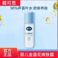 Dai Kisi Baby Shuisi Liquid Calendula Tolendula Baby новорожденный Baby Shuisi Shuisi Alomei Water