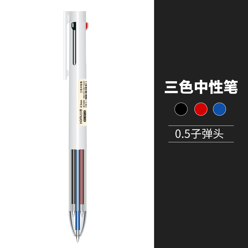合慕三色一体中性笔 按动0.5子弹头黑色红色蓝色多功能多色笔|undefined