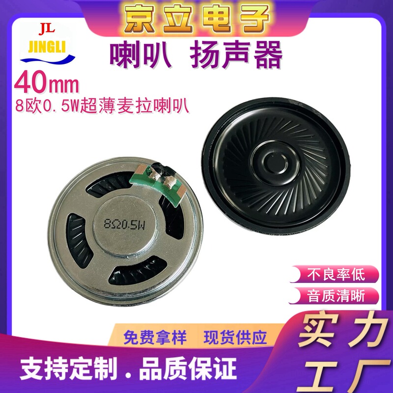 Supply of 40mm Speakers, 8 Ohms, 0.5 Watt, for Home Appliances, Smart Voice Assistants, Small Speakers, Sleep Device Speakers, Loudspeakers Supply of 40mm Speakers, 8 Ohms, 0.5 Watt, for Home Appliances, Smart Voice Assistants, Small Speakers, Sleep Device Speakers, Loudspeakers