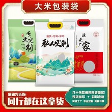 大米包装袋定制5kg10kg防潮密封手提扣包装袋真空尼龙包装食品袋
