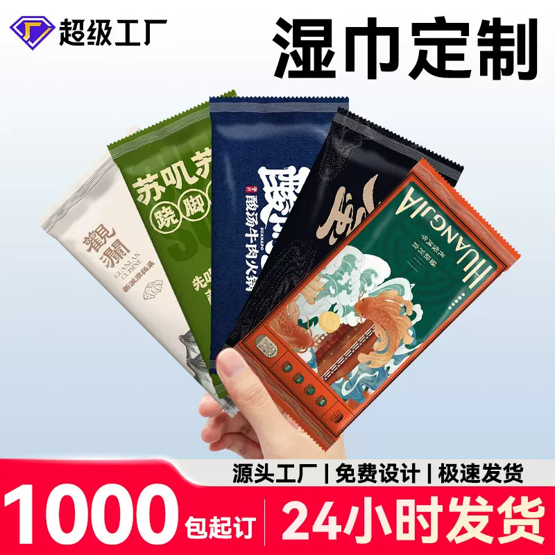 一次性湿巾定制独立包装通用款单片湿巾订做广告酒店餐饮外卖湿纸
