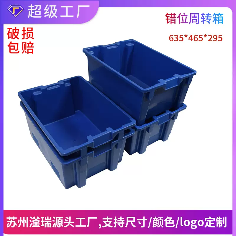 错位塑料周转箱全新料错位筐水果蔬菜运输周转筐定制厂家塑料框