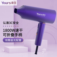 永日严选吹风机折叠便携式电风机家用旅行宿舍款恒温大功率吹风筒