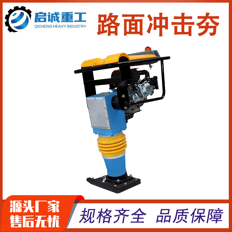 130型柴油动力立式冲击夯 手扶式震动夯实机路面打夯机地基夯土机