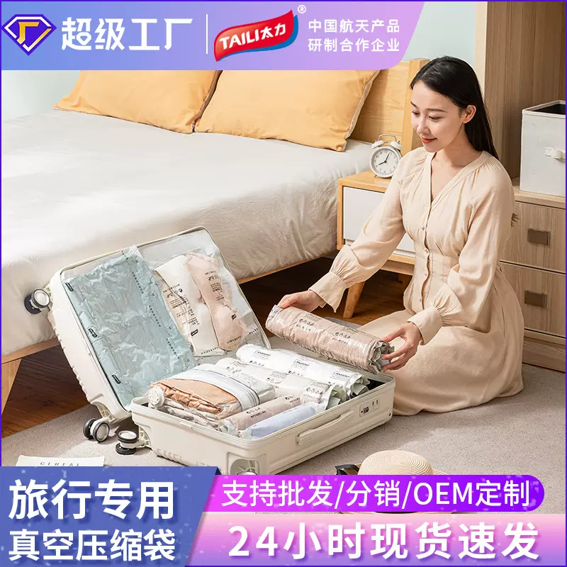 太力真空压缩袋免抽气旅行整理收纳袋隔脏衣服打包袋旅游行李箱用