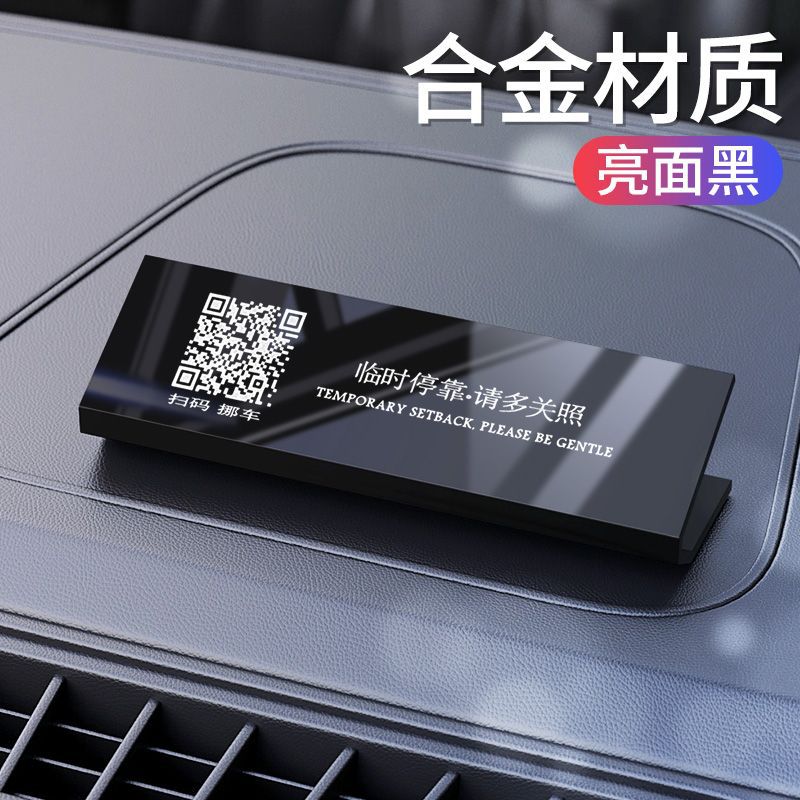 Qìchē Metal Car Temporary Parking Phone Number Plate QR Code (Nömrəli dayanma kartı) - scan-qr-code-to-move-car-mirror-finish-black