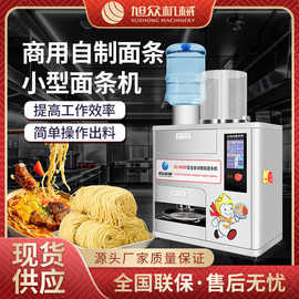 旭众智能鲜面条机全自动商用多功能压面小型拉面机电动制面机