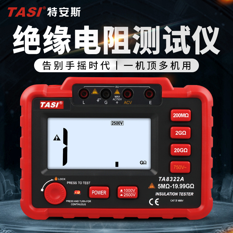 特安斯高压兆欧表TA8321A 8322A绝缘电阻测试仪数字高压电子摇表